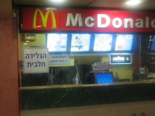 McDonald's, Ramat Gan, Israel